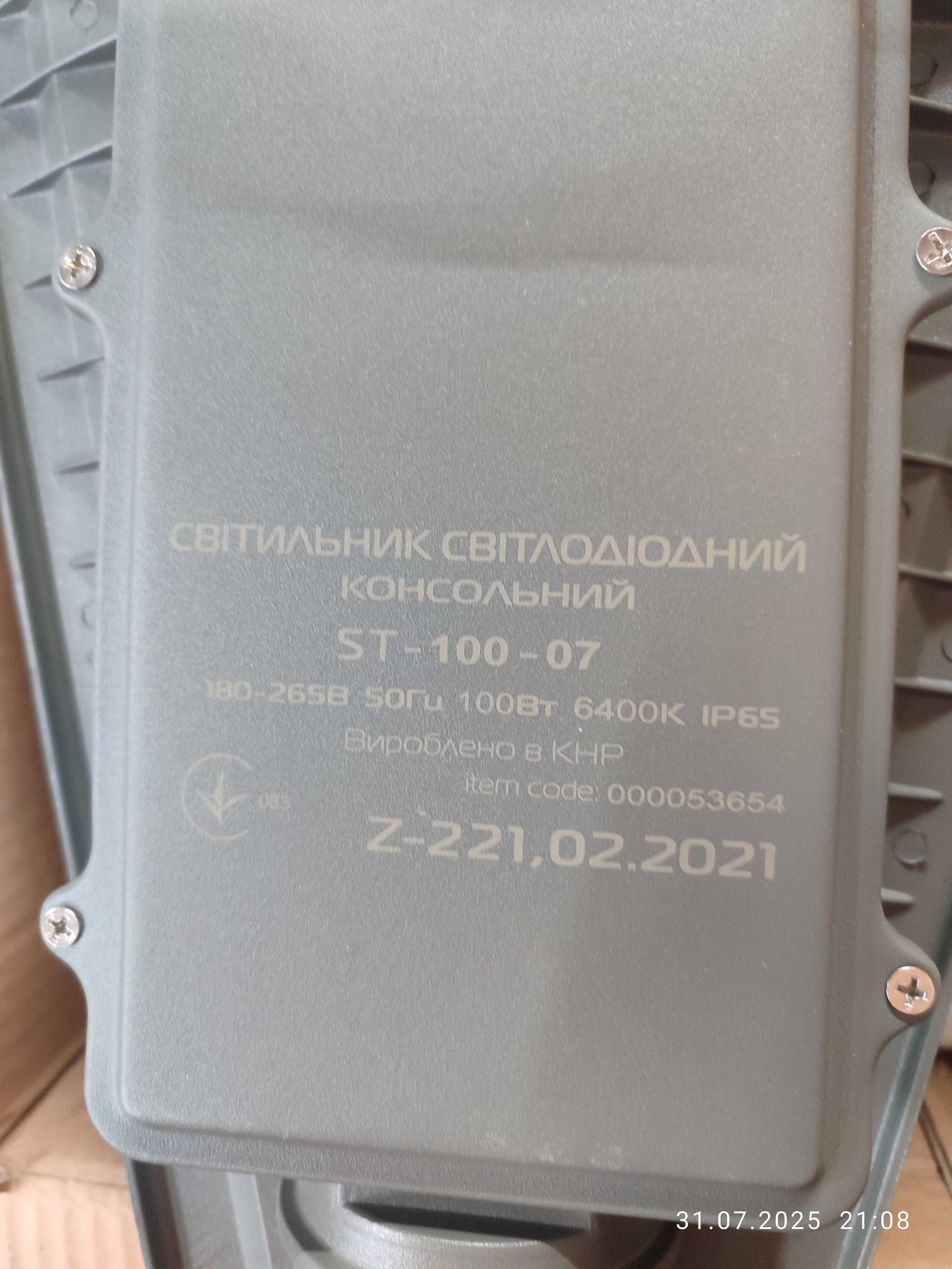 прожектор столбовой светодиодный 100 ватт