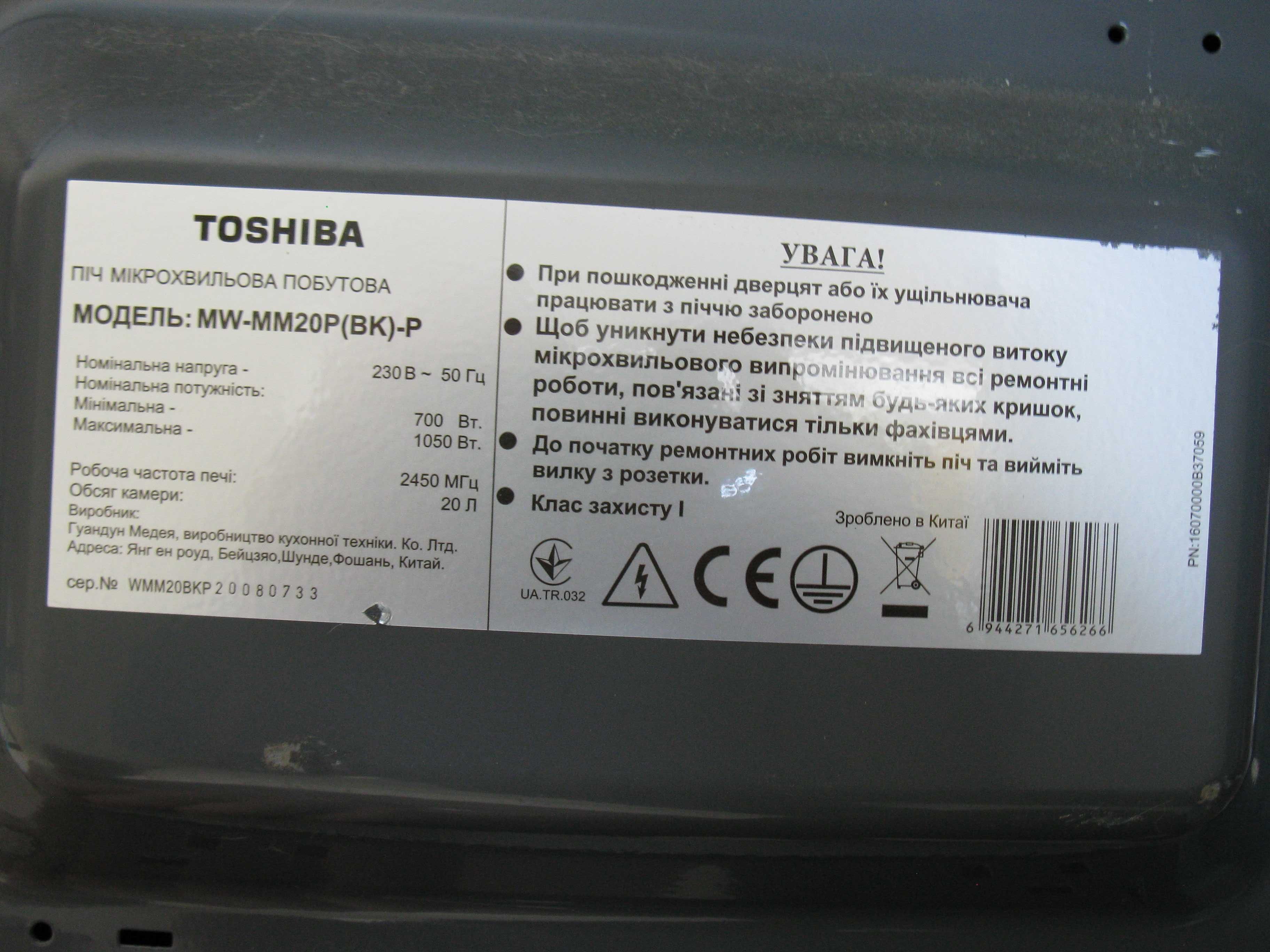 Микроволновая печь Toshiba MW-MM20P печь СВЧ