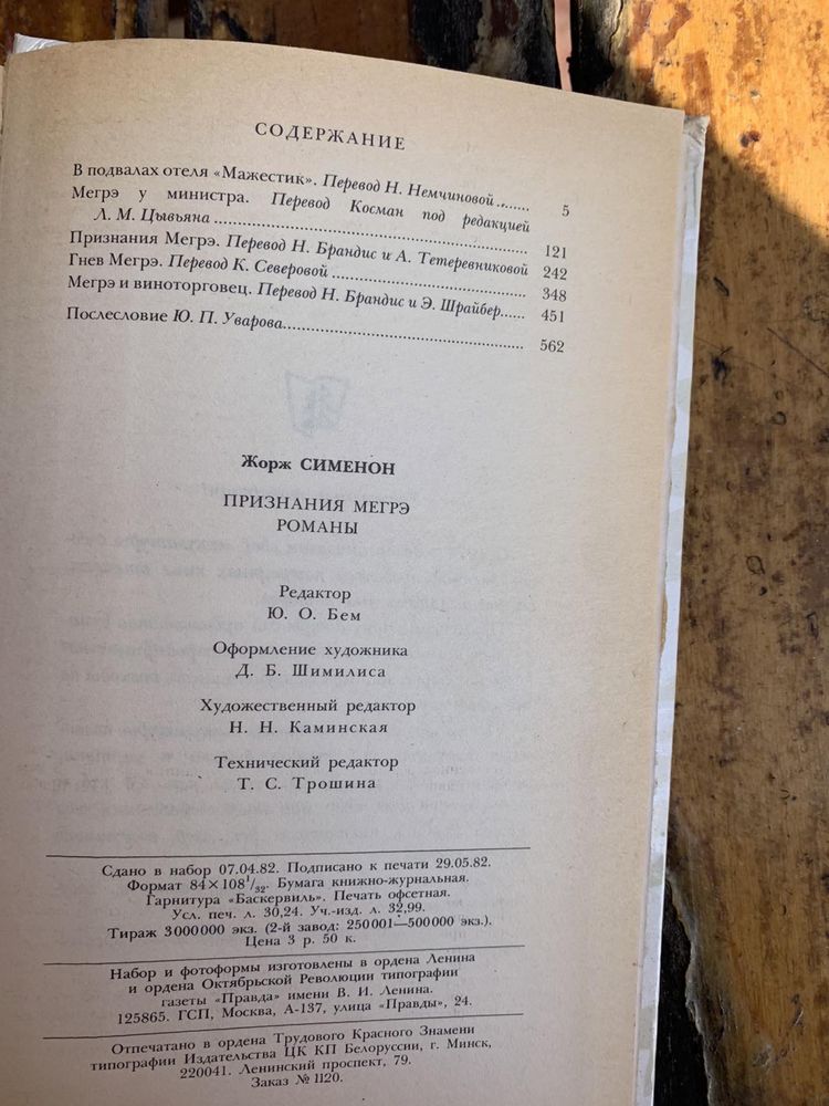 И. Бражнин. Страна желанная. 1982г.