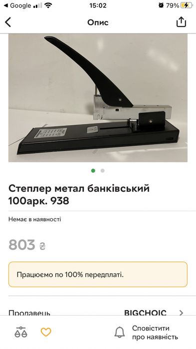 Степлер канцелярський