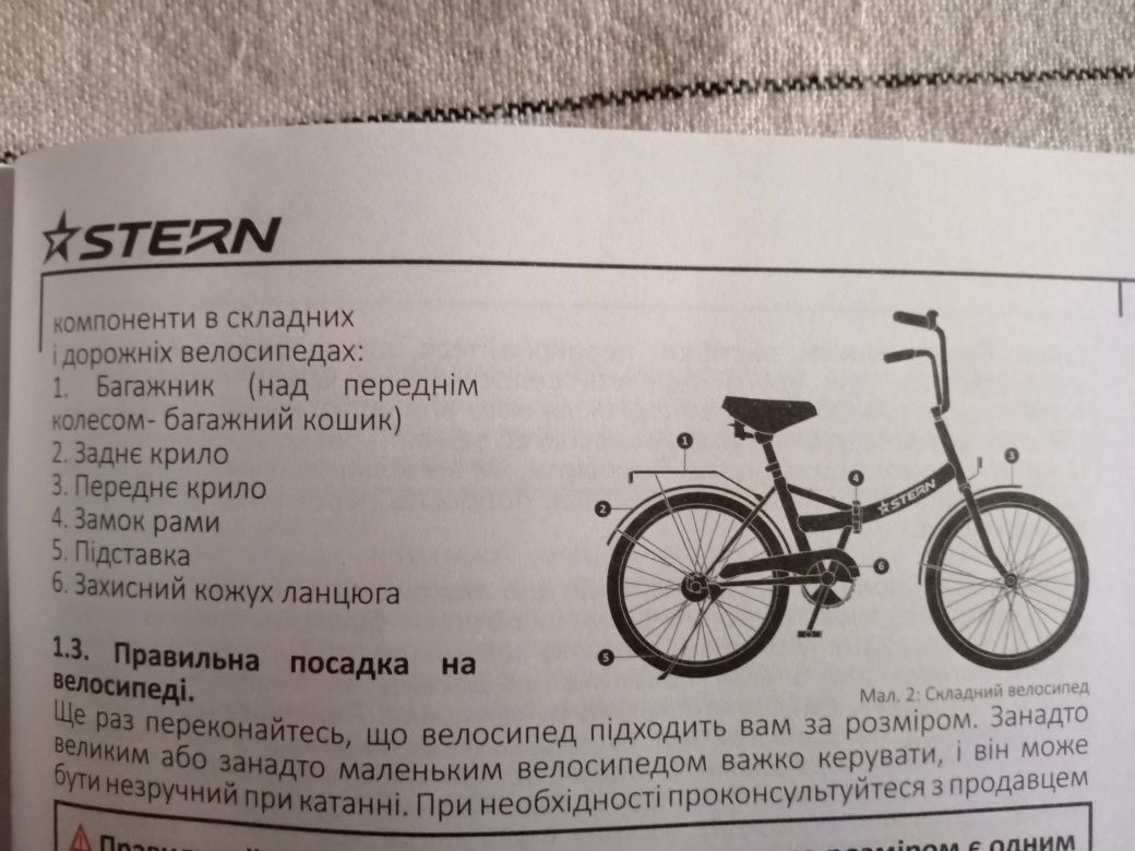 Велосипед складной STERN
