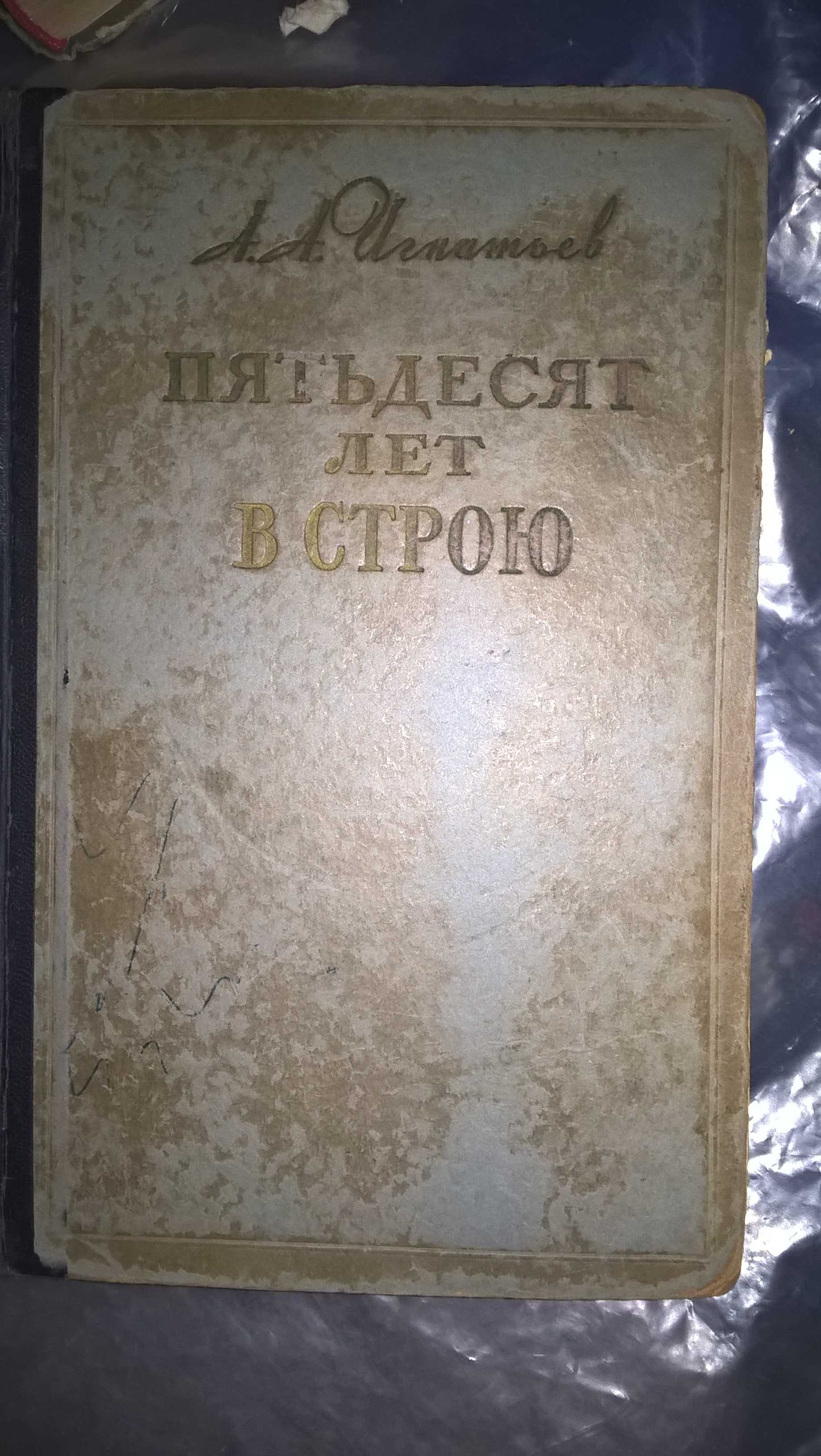 В Кожевников,Ф Панферов, В.Немцов ,Е Юхница , А Игнатьев, Л  Андреев