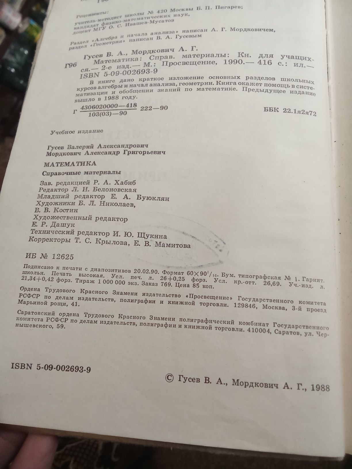 Математика Гусев толковый словарь лапатухин