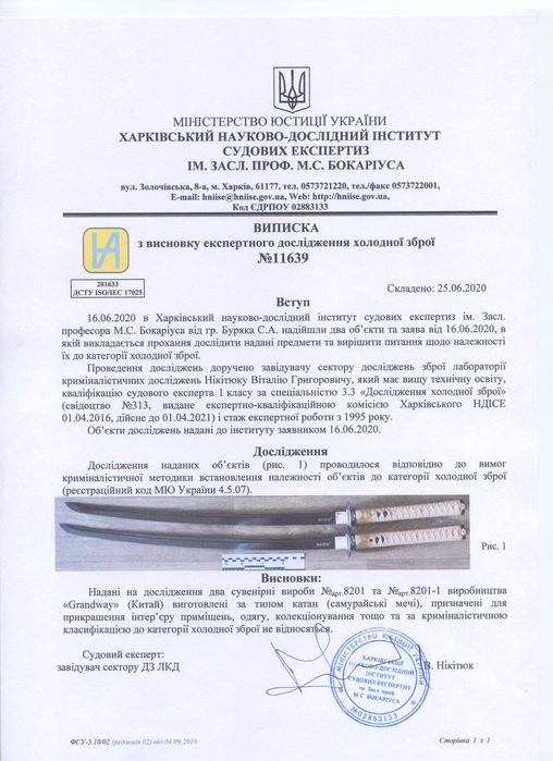 Самурайский меч катана (арт.05887)