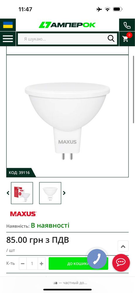 Нові світодіодні лампочки Maxus led 3 mr16