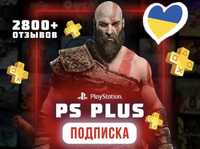 Подписка Ps Plus Essential/Extra/Deluxe успей купить по лучшим ценам!