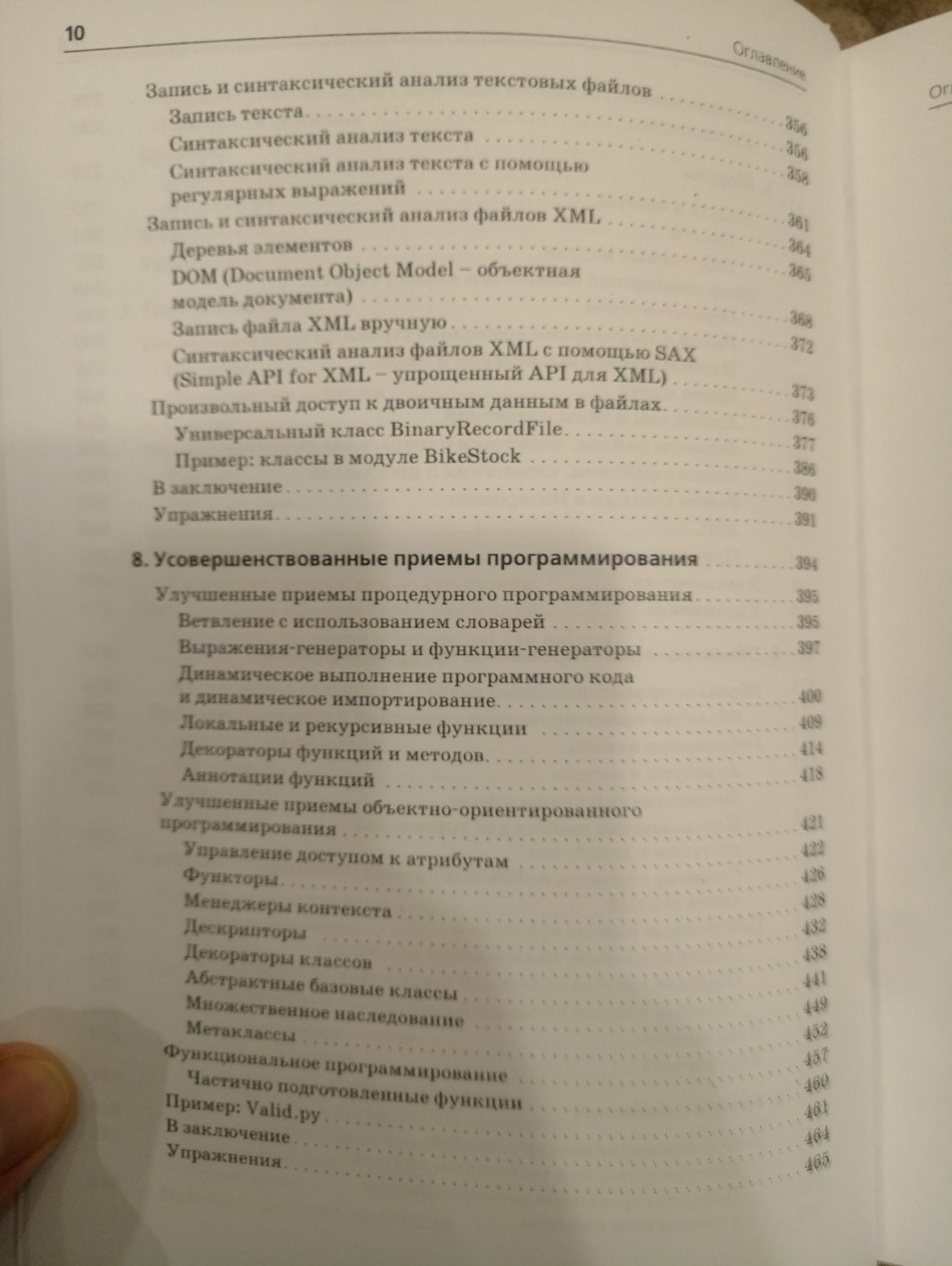 Python 3. Подробное руководство [Марк Саммерфилд]