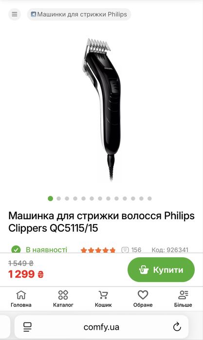 Машинка для стрижки волосся Philips Clippers QC5115