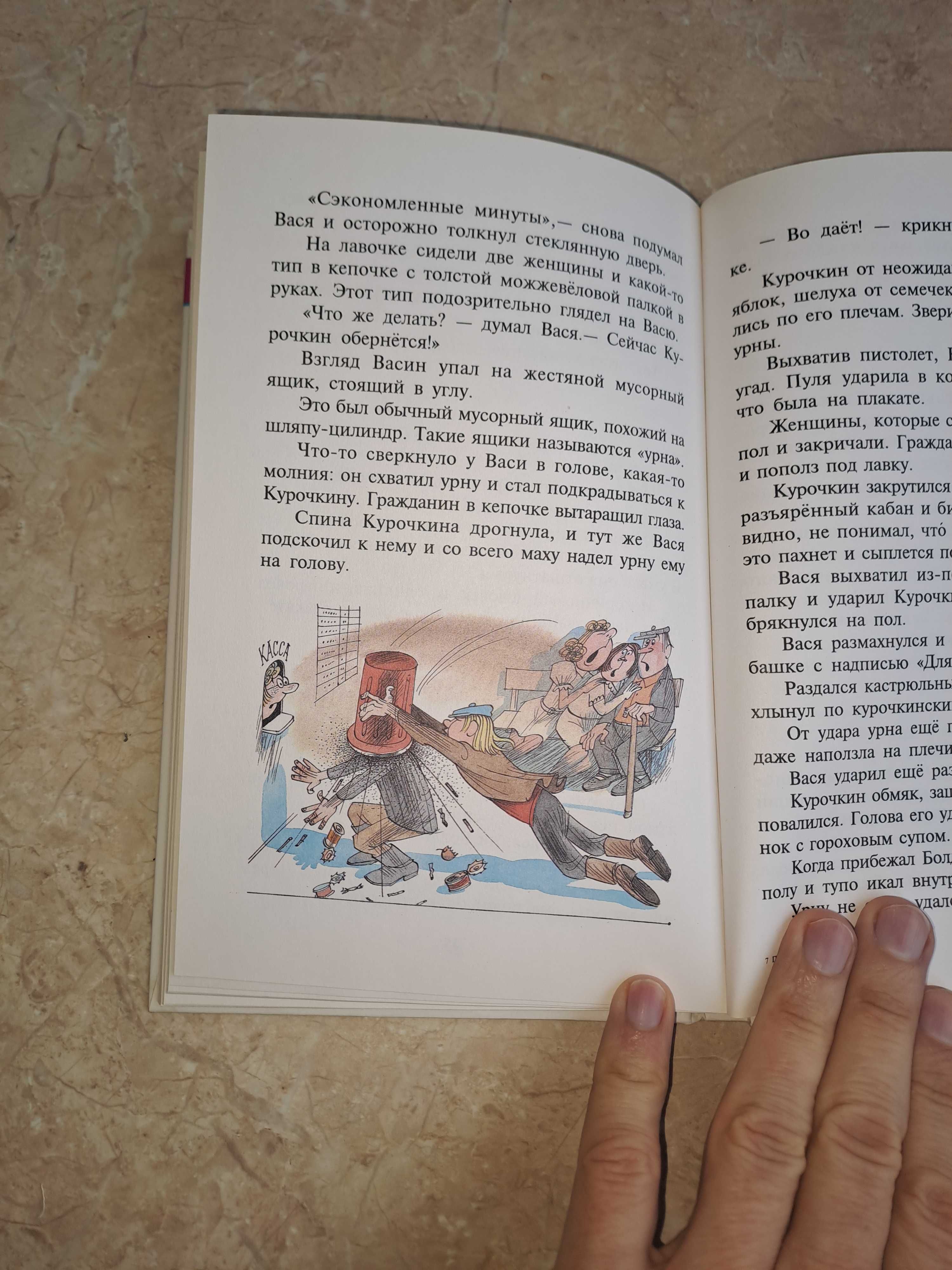 Книга "Приключения Васи Куролесова",  Юрий Коваль