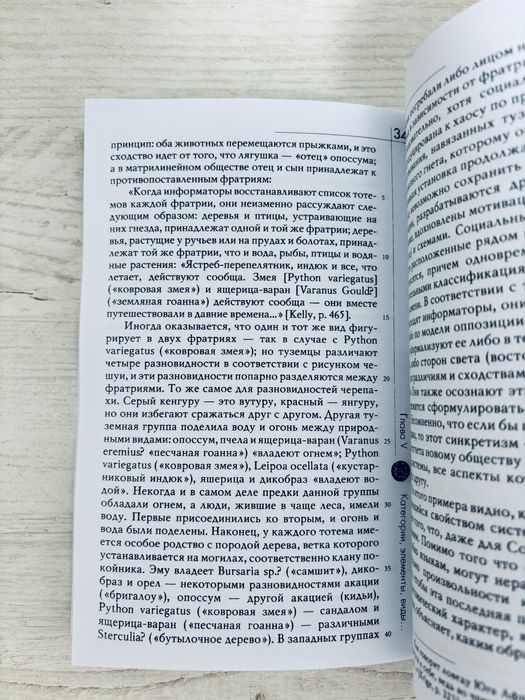 "Тотемизм сегодня. Неприрученная мысль" Клод Леви-Стросс