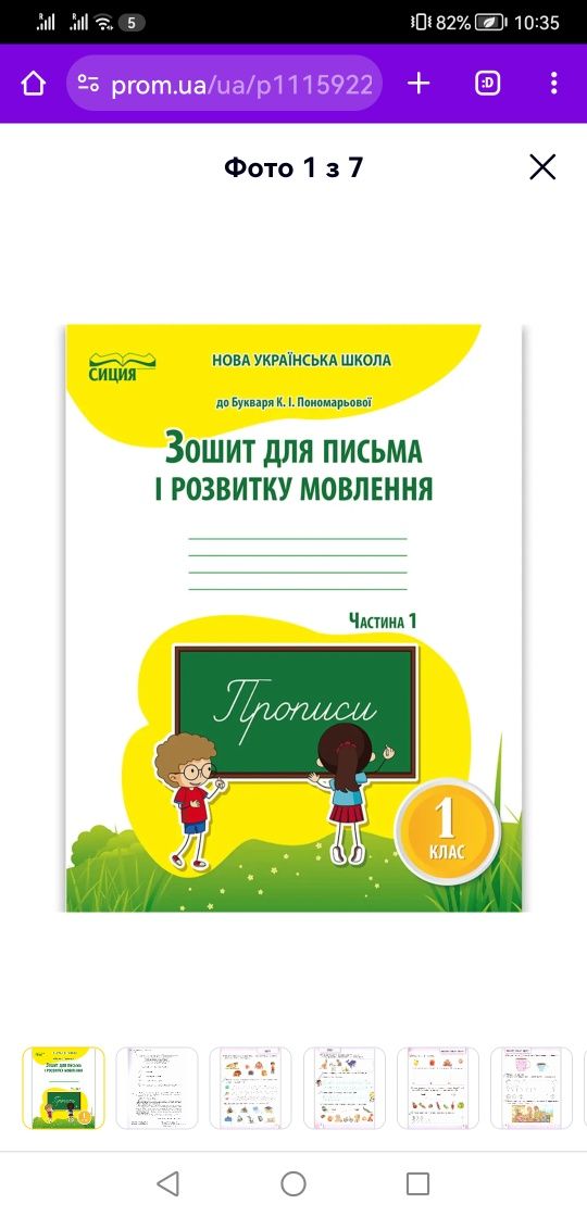 Зошит для письма та розвитку, Пономарьової, муз книга