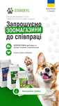 Шукаєте чим заробляти? Пропонуємо корм для тварин Star Dale.