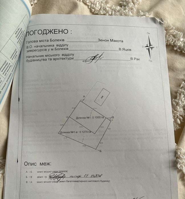 Земельна ділянка Болехів