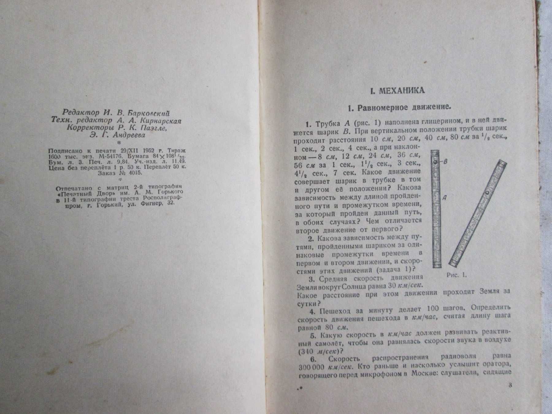 Знаменский П. А. Зборник вопросов и задач из физики 8-10 класс 1953 г.