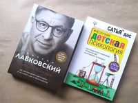 Лабковский. Люблю и понимаю. Сатья Дас. Нескучная детская психология