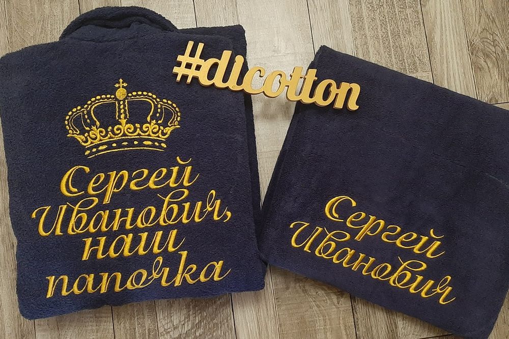 Именной халат с вышивкой. Именное полотенце.