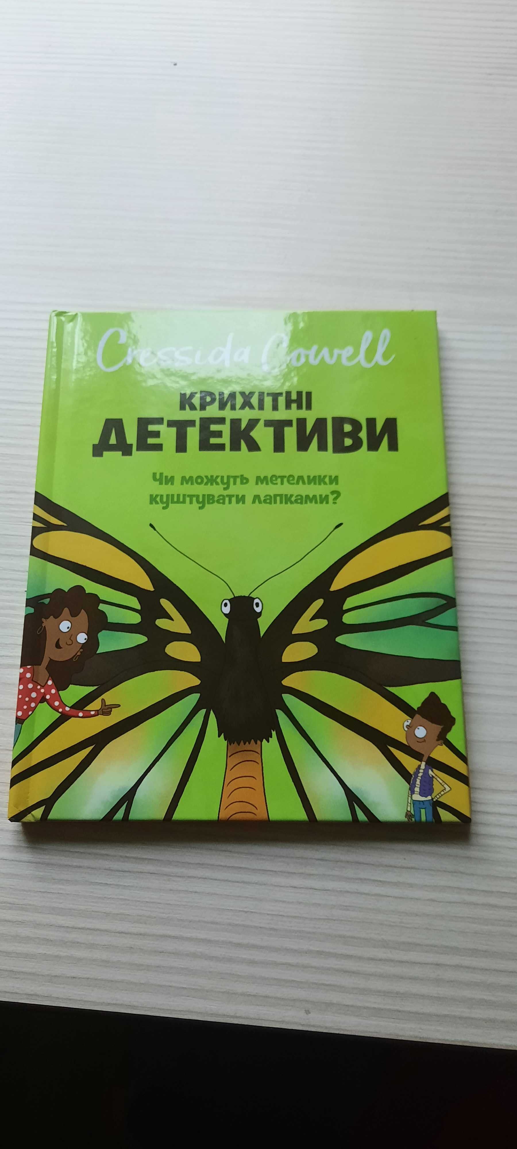 Книга крихітні детективи