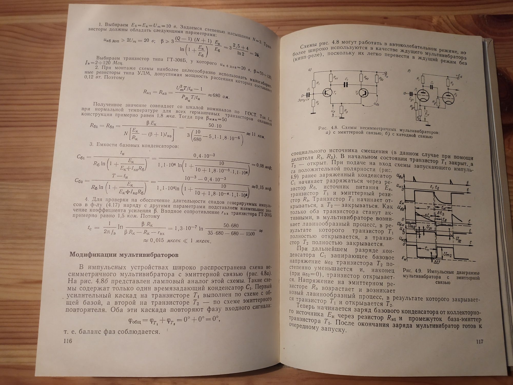 Импульсная техника Самойлов, Маковеев 1971 г .