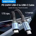 Vention/Toocki кабель PD 240W. 1 метр/1.5 метра.