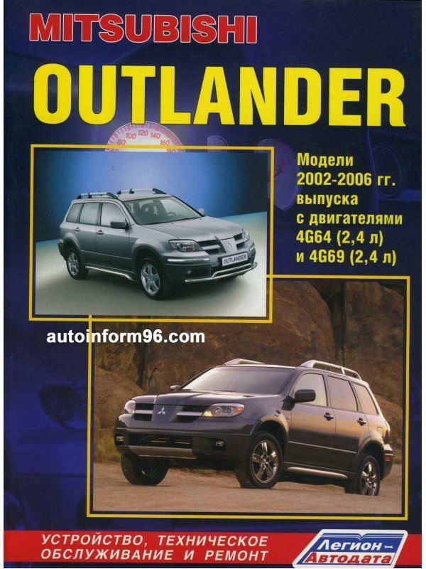 Mitsubishi Outlander та Outlander xl (2001-2012) автошрот авторозборка