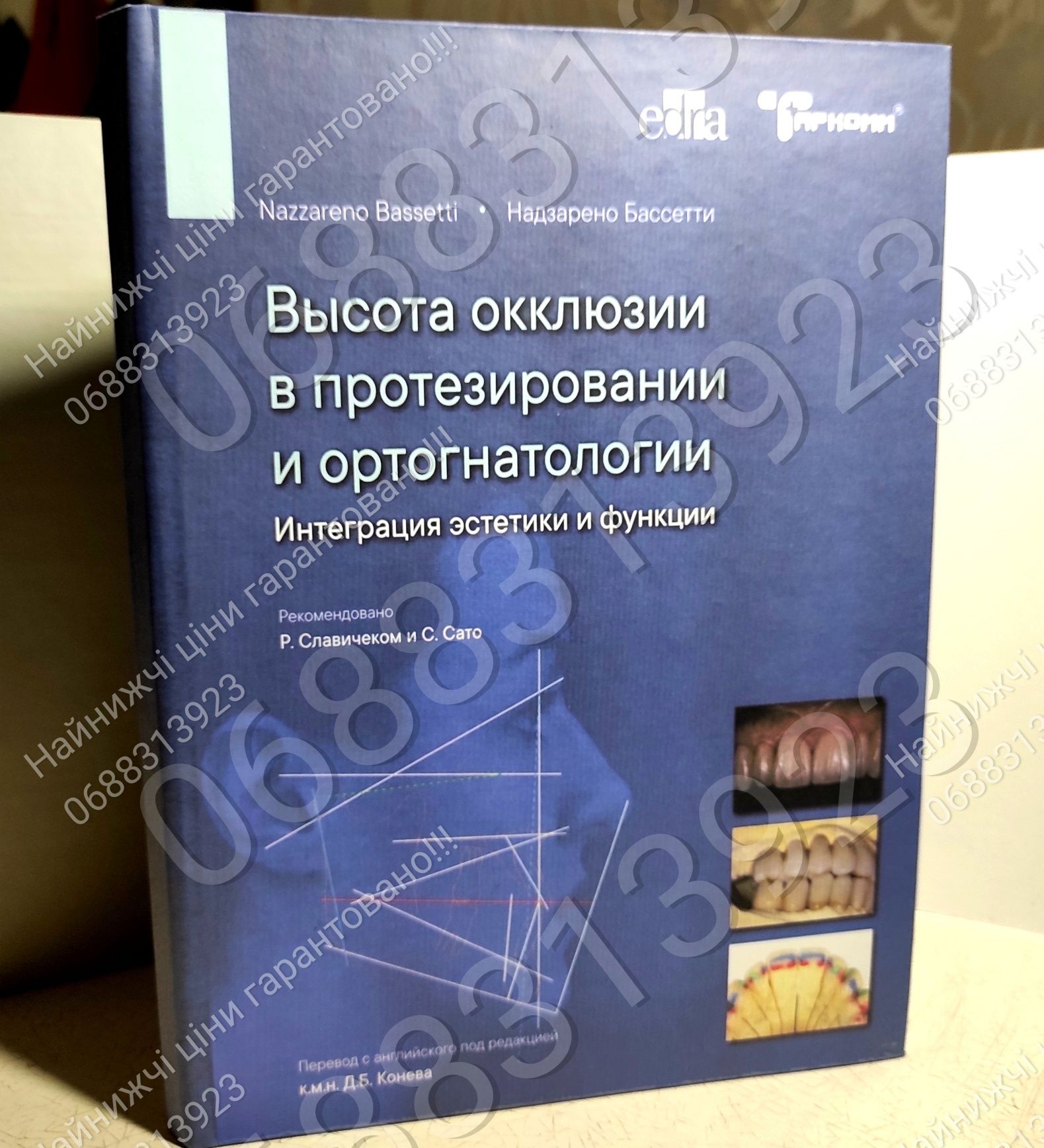 Встигни замовити!!!  Висота оклюзии в протезировании и ортогнатологии