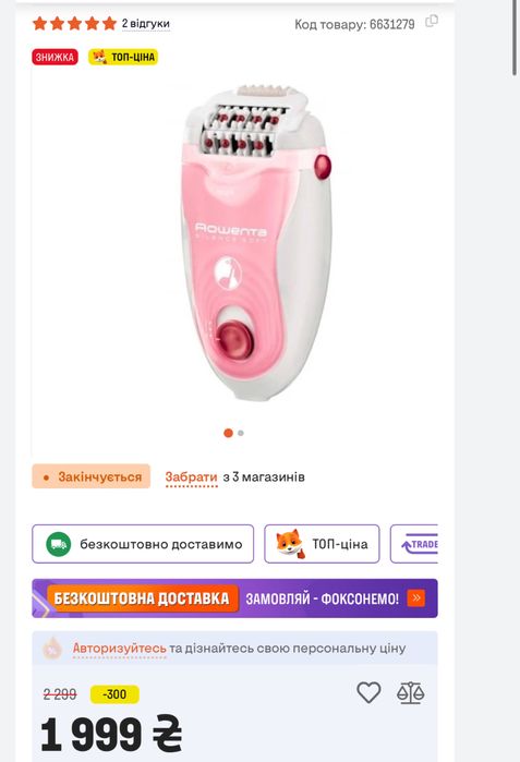 Епілятор Rowenta