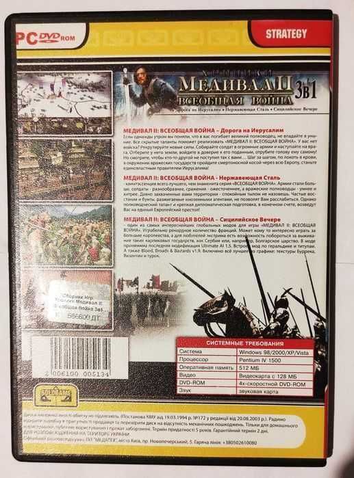 Хроники Медивал 2, Всеобщая Война - DVD, Лицензионный