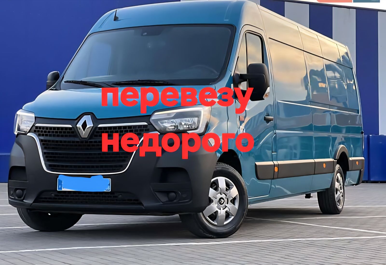 Вантажні перевезення