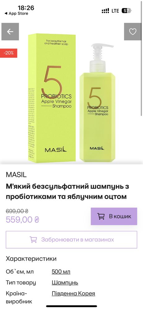 Шампунь Masil