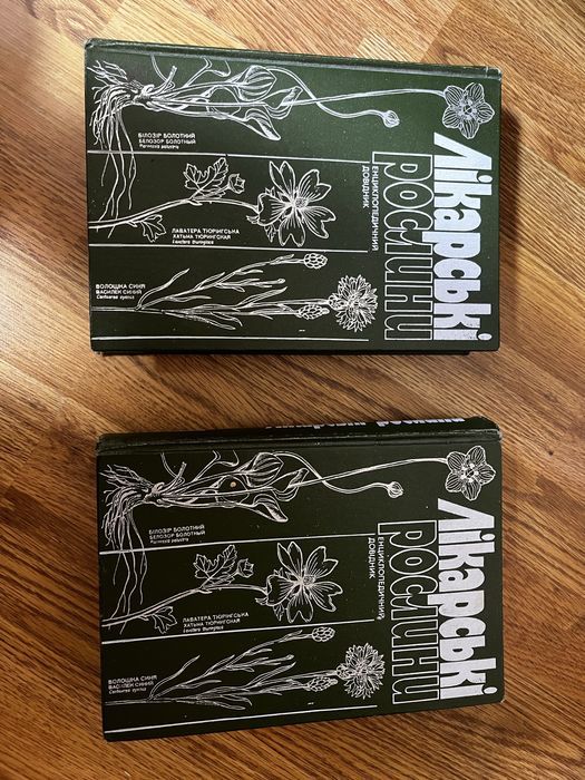 Книга Лікарські рослини 1990