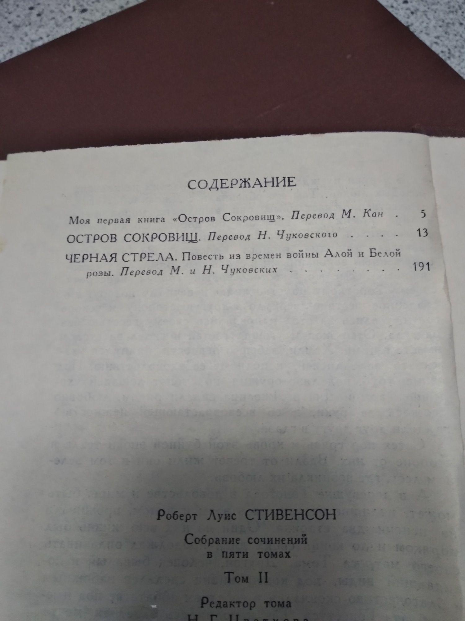 Стівенсон Р.Л. (5 томів)