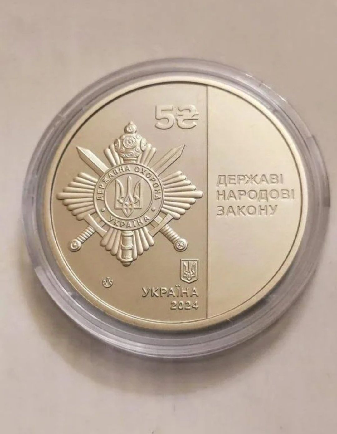 Монета НБУ - Управління Державної охорони України