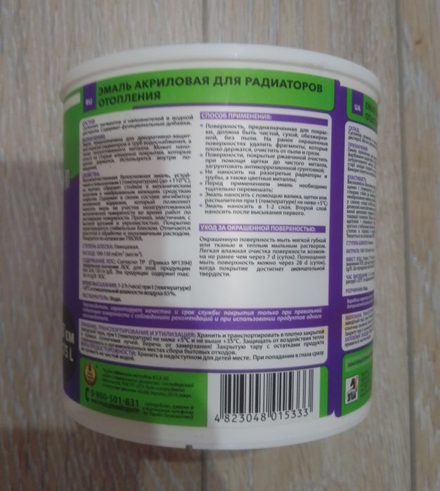 Емаль акрилова для радіаторів Triora 0,9 кг.