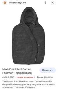 Конверт в автокрісло,фудмуфт Maxi-Cosi Infant Carrier Footmuff – Nomad