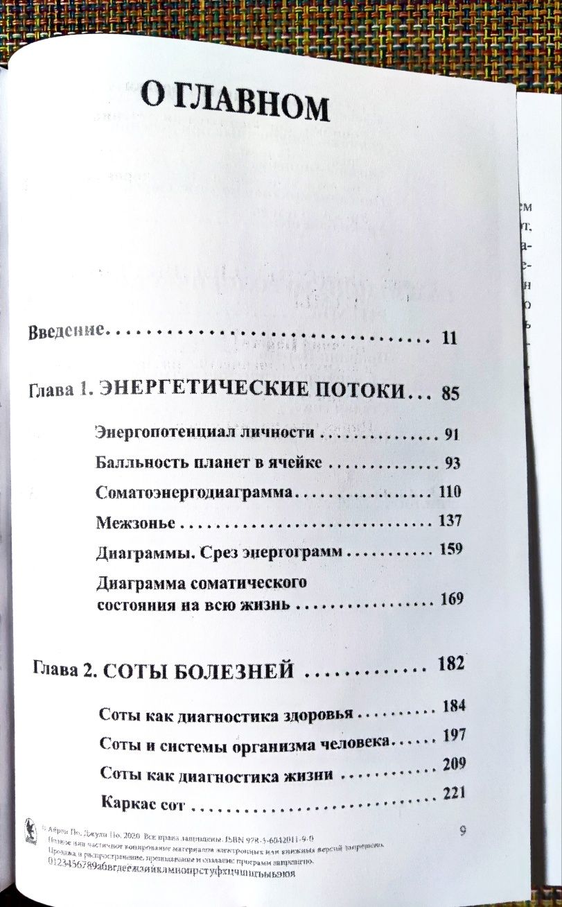 Энергосистема человека Джули По Нумерология как профессия