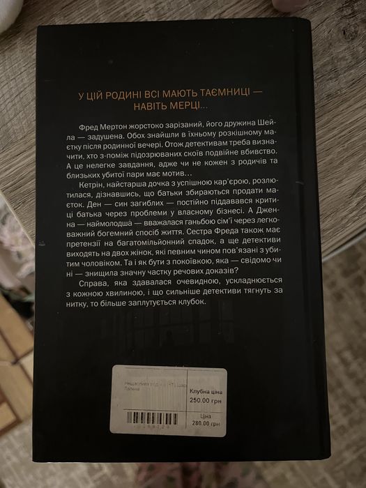 Книга роман «нещаслива родина»