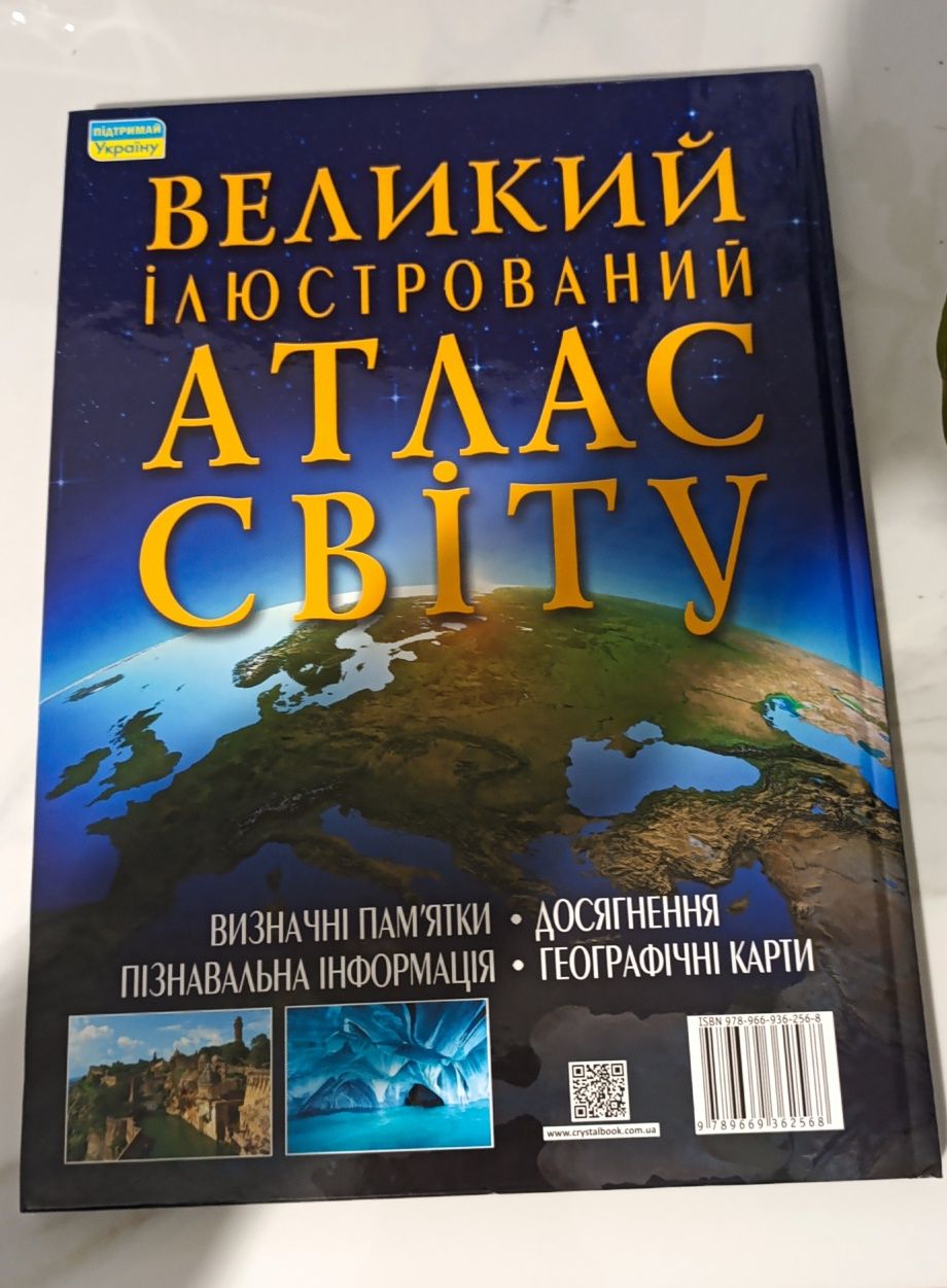 Великий ілюстрований Атлас світу