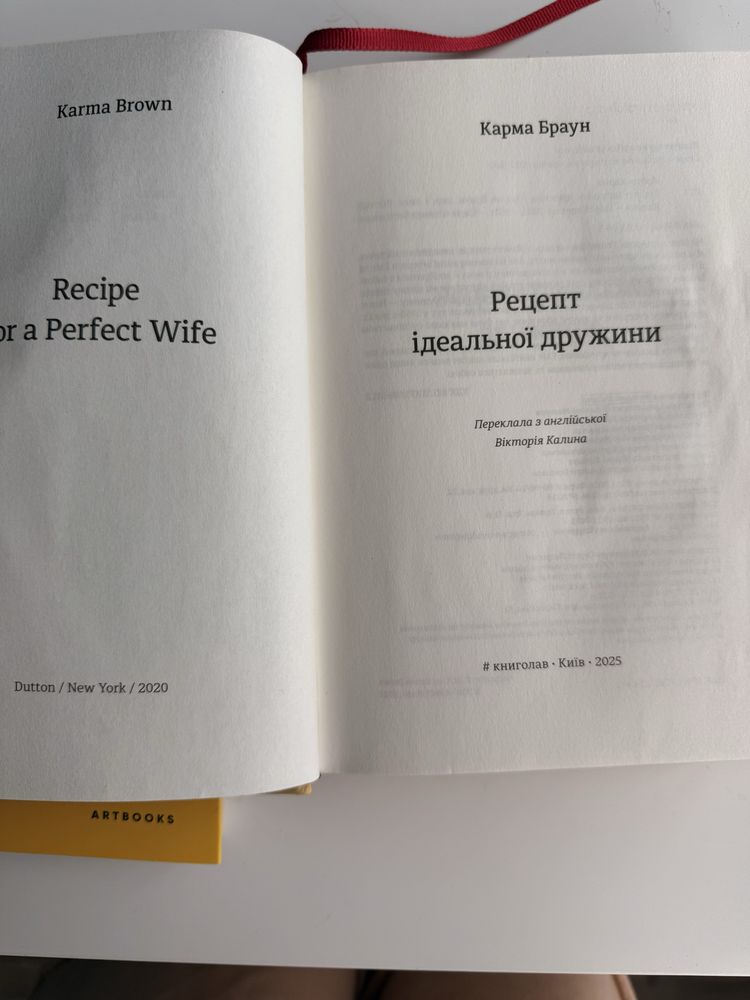 Продам книги “Рецепт ідеальної дружини” і “рік без шопінгу”