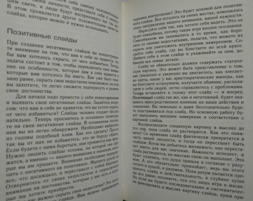 Шелест утренних звезд. Трансерфинг реальности. Вадим Зеланд