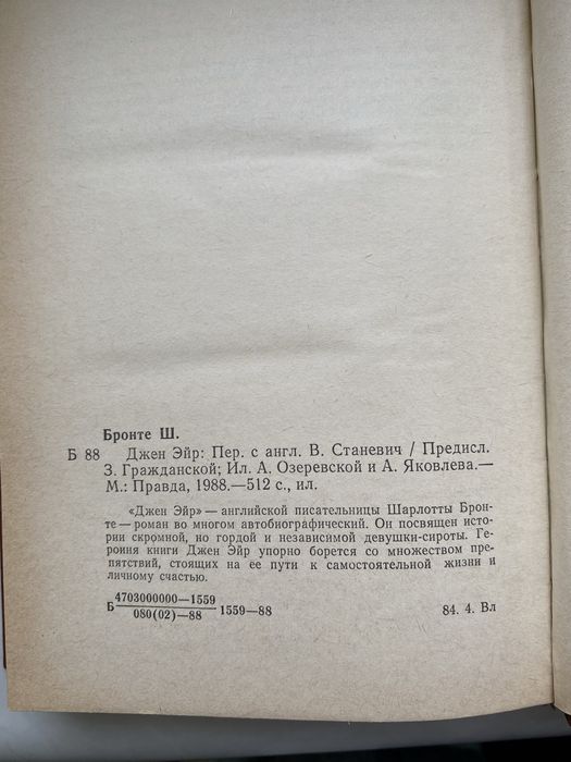 Джен Єйр (1988)