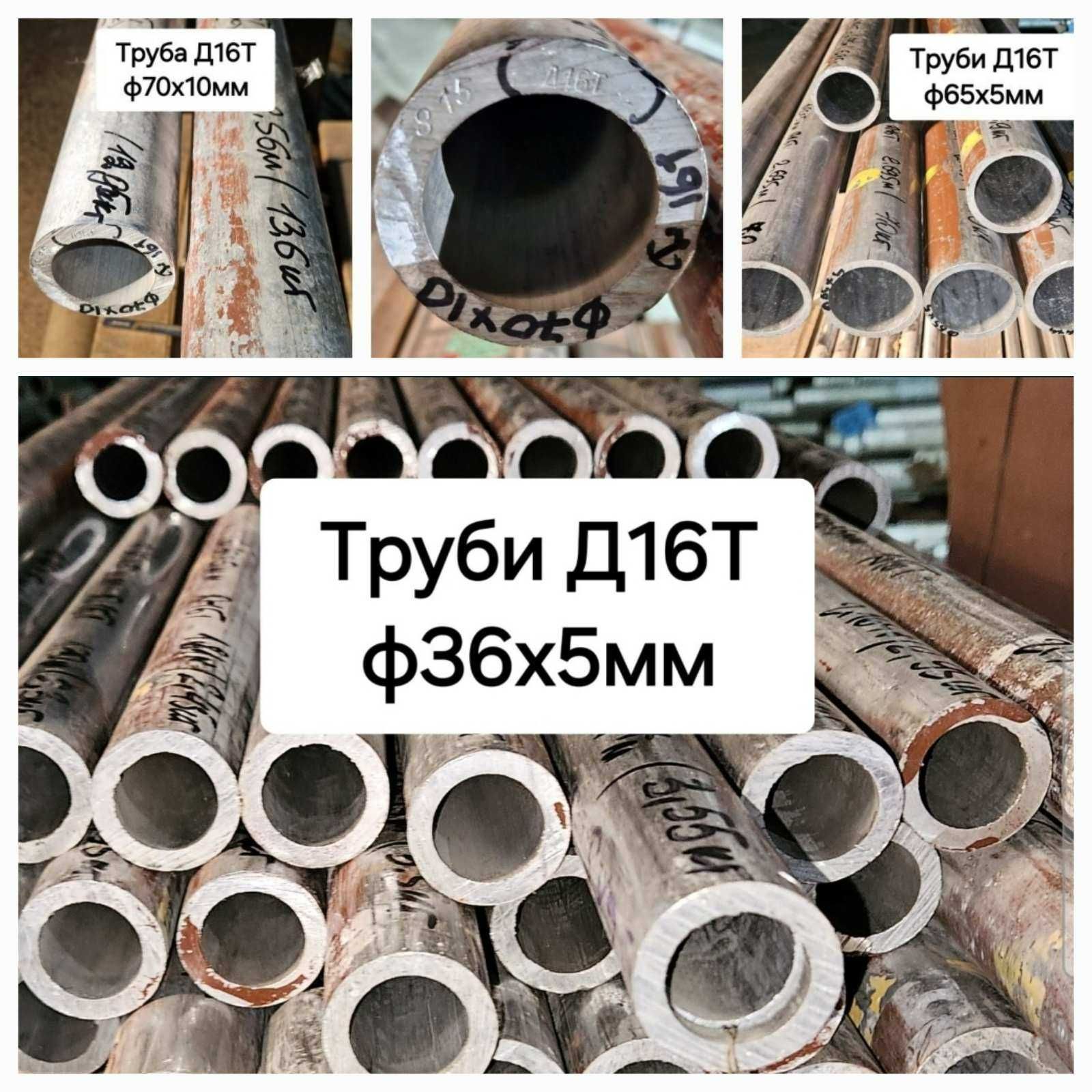 Дюраль Д16Т-Д1: труби, бруси, кола та листи (список та ціни в описі)