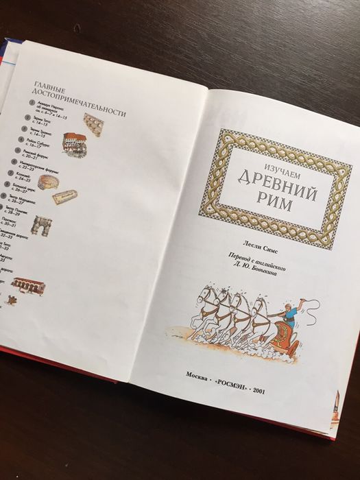 Изучаем Древний Рим