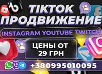 TikTok Instagram Увеличение Подписчиков YouTube Раскрутк Viber Discord