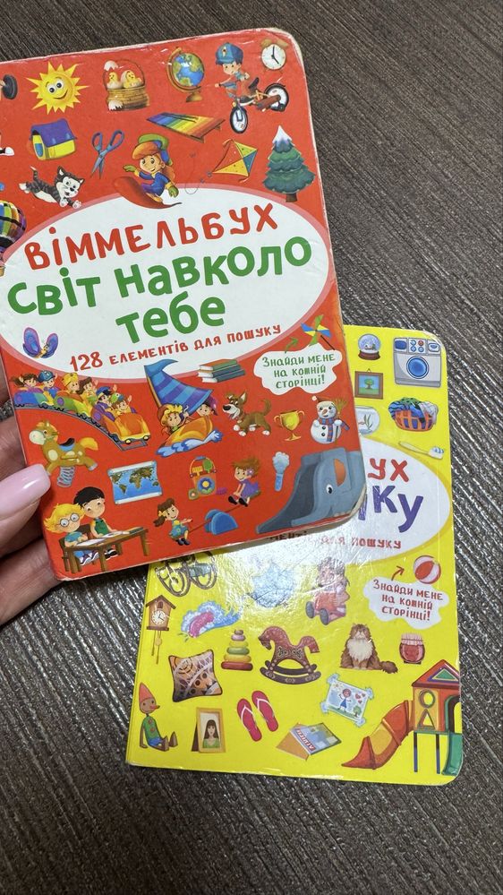 Кумедний Вімельбух