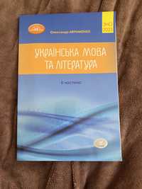 ЗНО Українська мова та література 2023