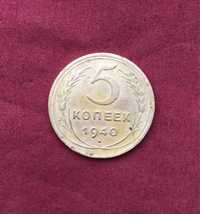Монета 5 копеек СССР 1940