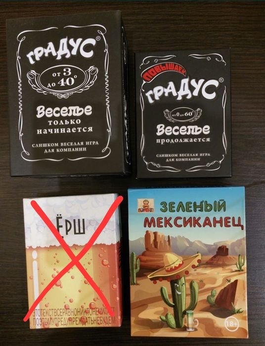 Настольные игры Градус, Ерш, Зелёный мексиканец