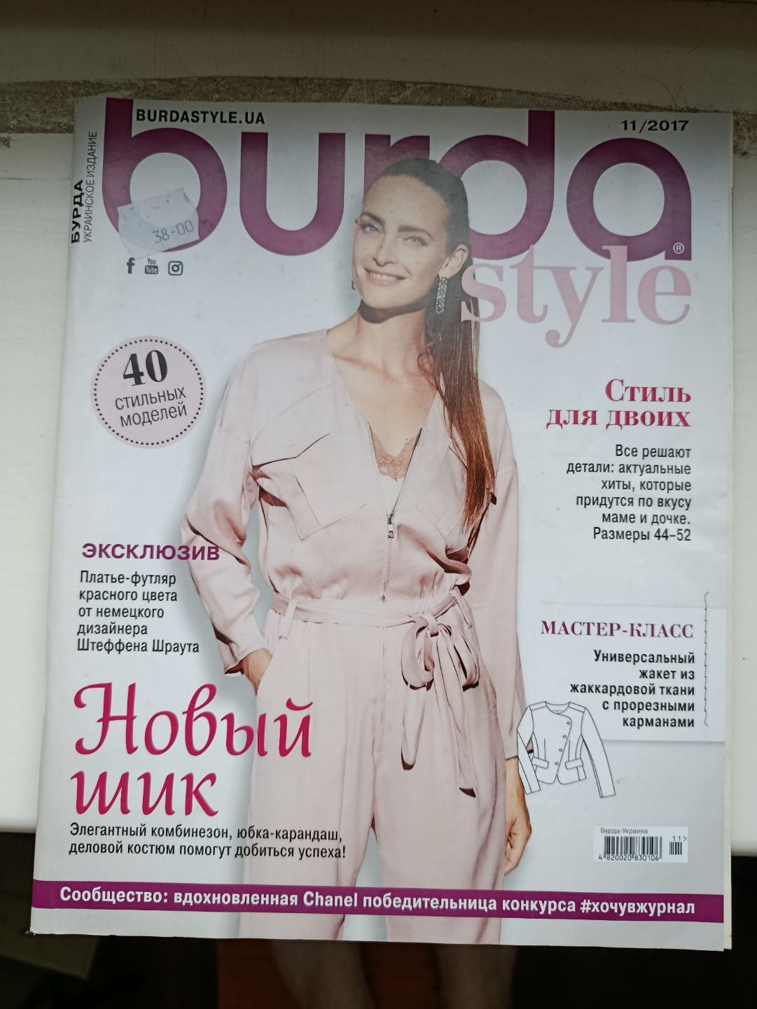 Журнали бурда моден з викрійками: burda spesial 2015 та весна-літо 201