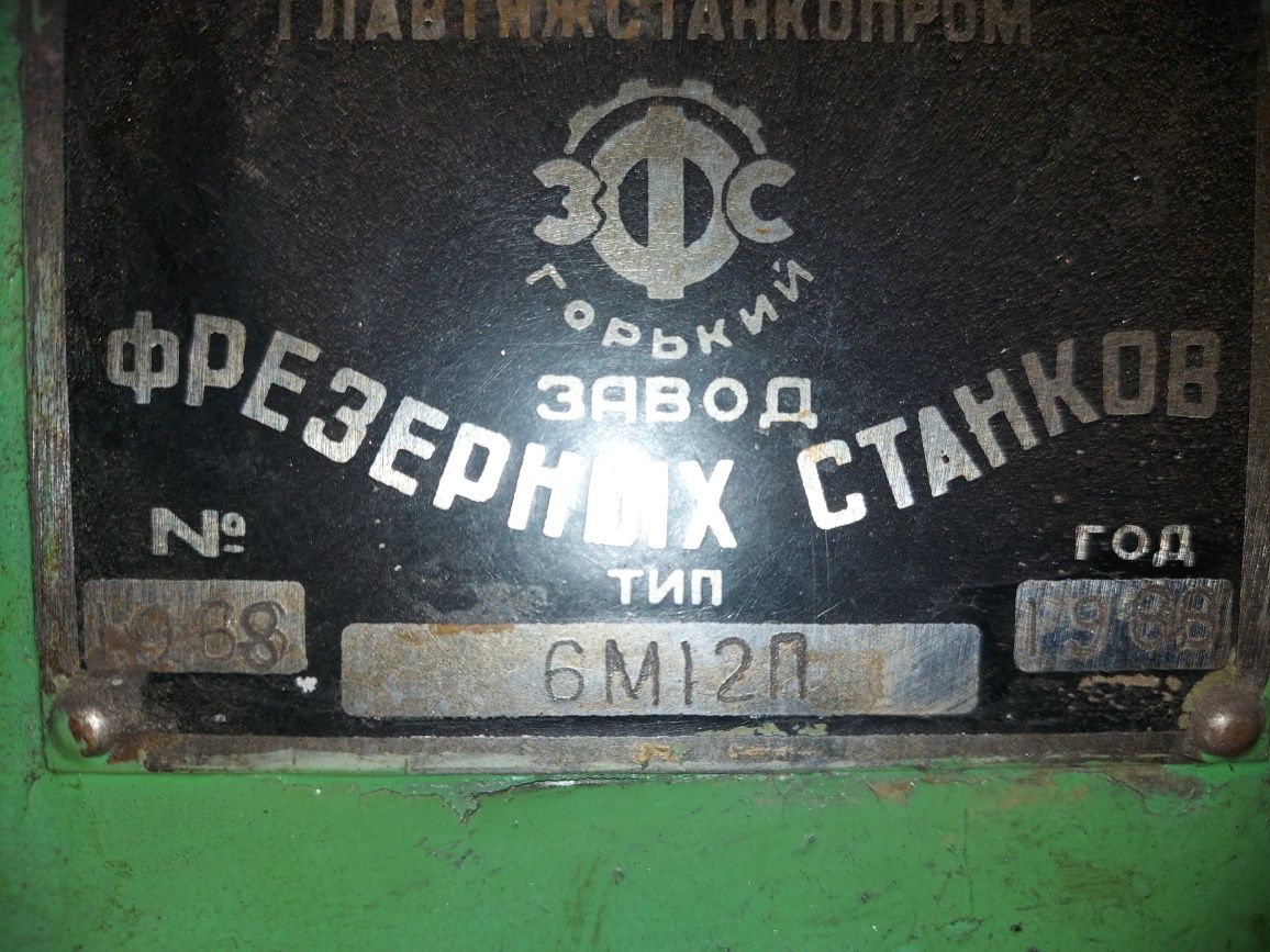 6М12П фрезерный  станок