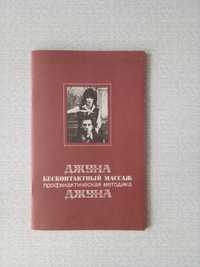 Джуна Бесконтактный массаж Профилактическая методика